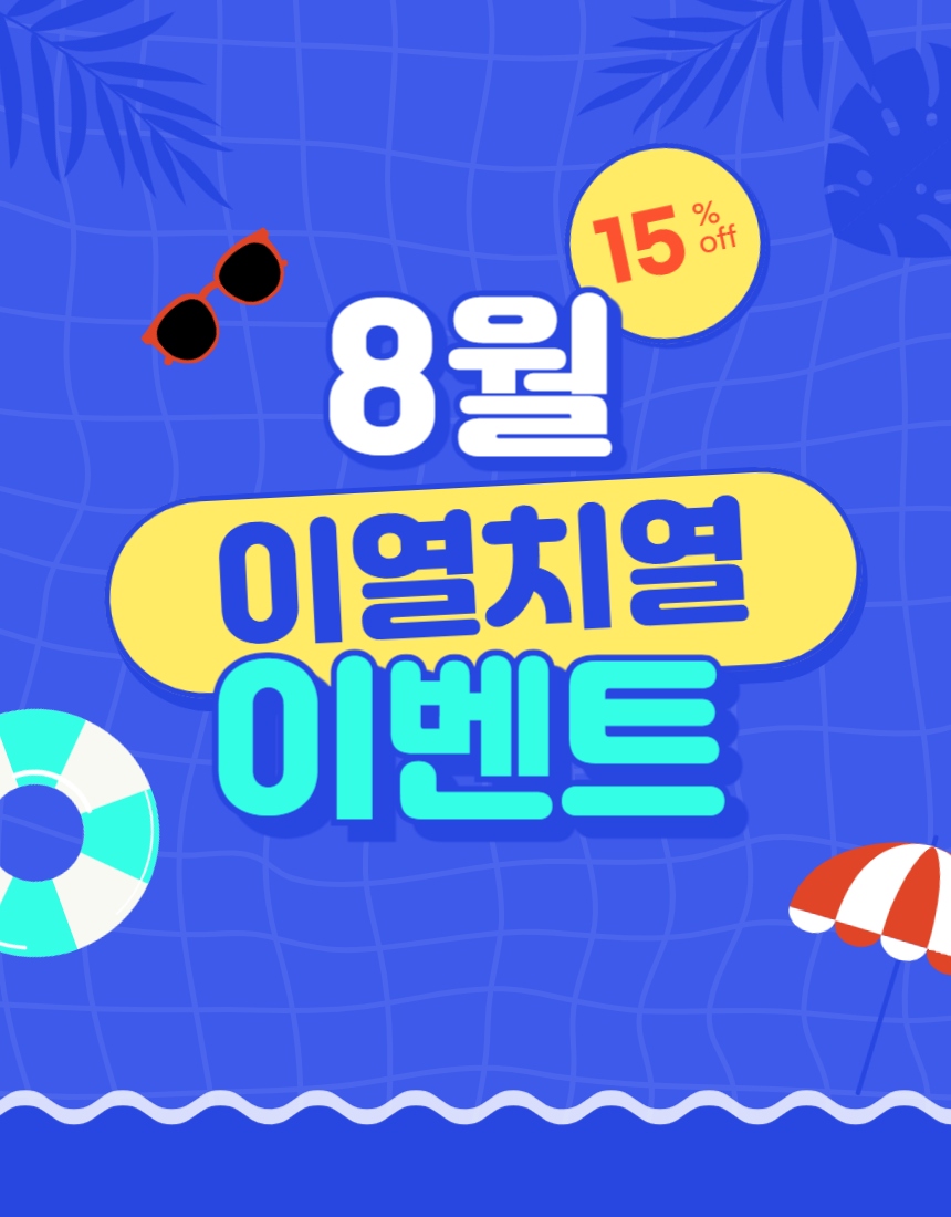 ✨필라테스 이룸 8월 이열치열 이벤트✨