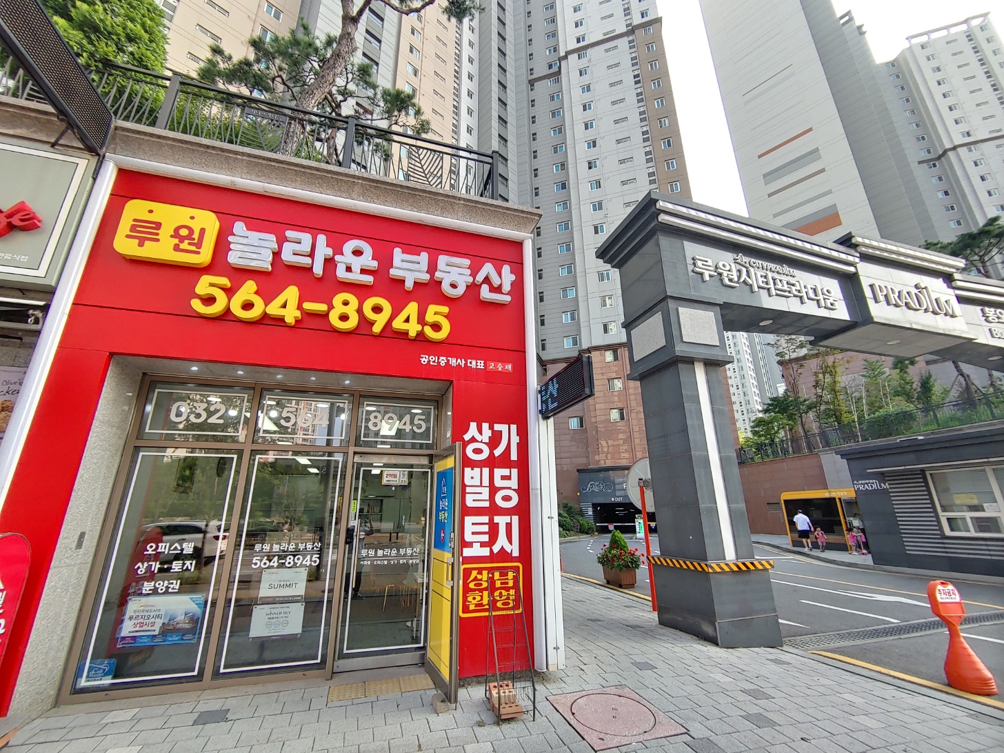 루원놀라운부동산공인중개사사무소