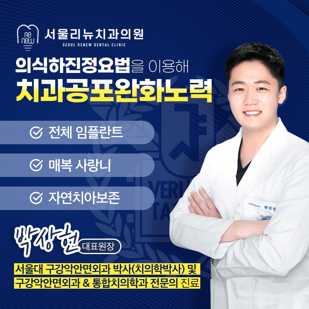 치과에 대한 공포가 크다면? 서울리뉴치과!