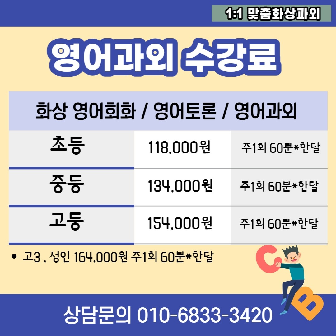 영어화상과외 1:1로 겨울방학동안 영어 정복하기 - 제주특별자치도 제주시 노형동 | 비즈프로필 영어화상과외 1:1로 겨울방학동안 영어 정복하기 - 제주특별자치도 제주시 노형동 | 비즈프로필