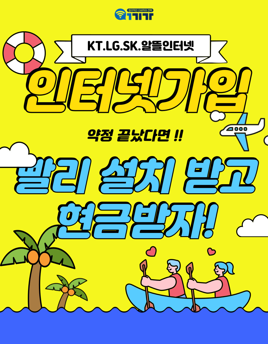 KT, SK브로드밴드 전화/티비 설치비 인상(6월3일~)