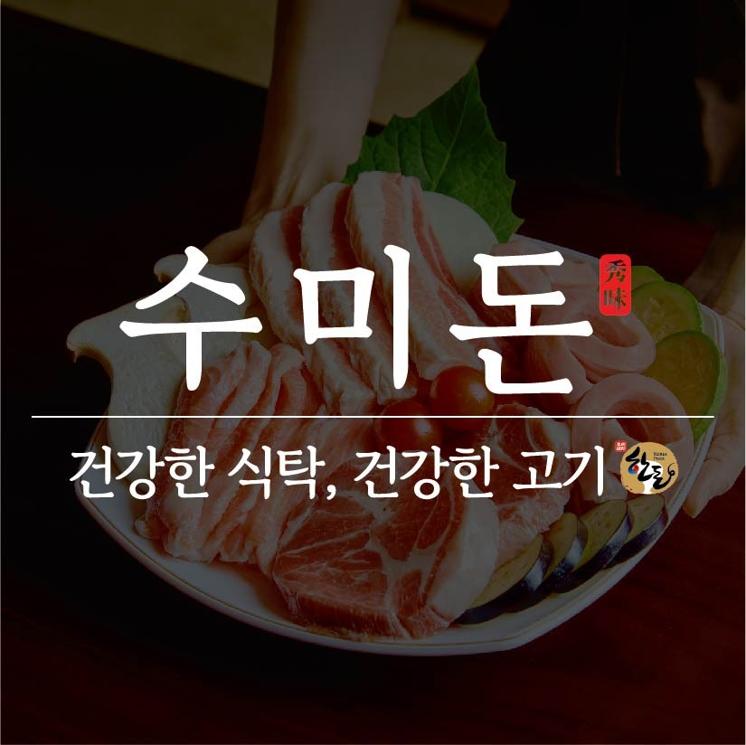 수미돈