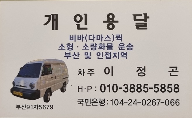 비바(구 다마스)퀵