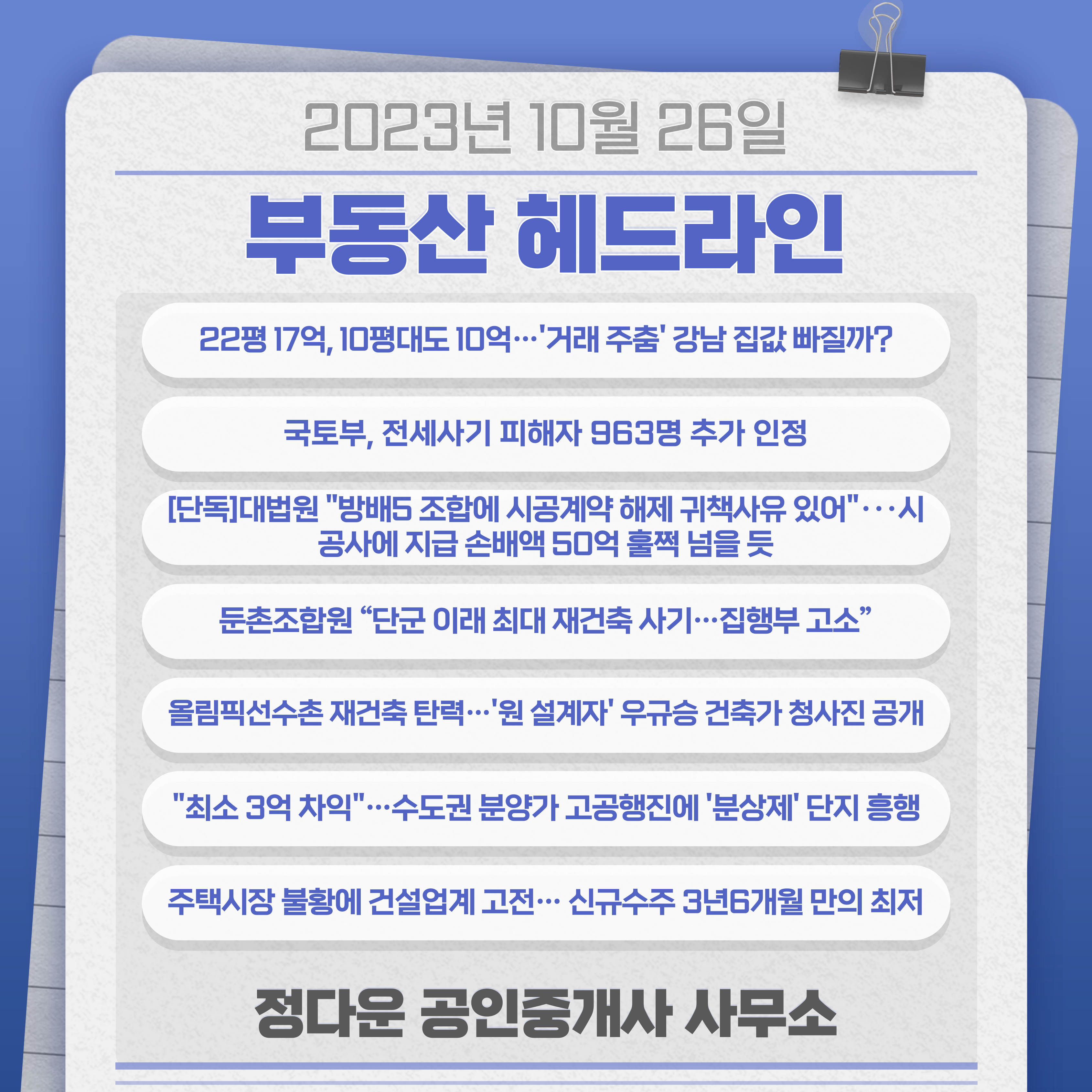 23년 10월 26일 부동산 주요뉴스