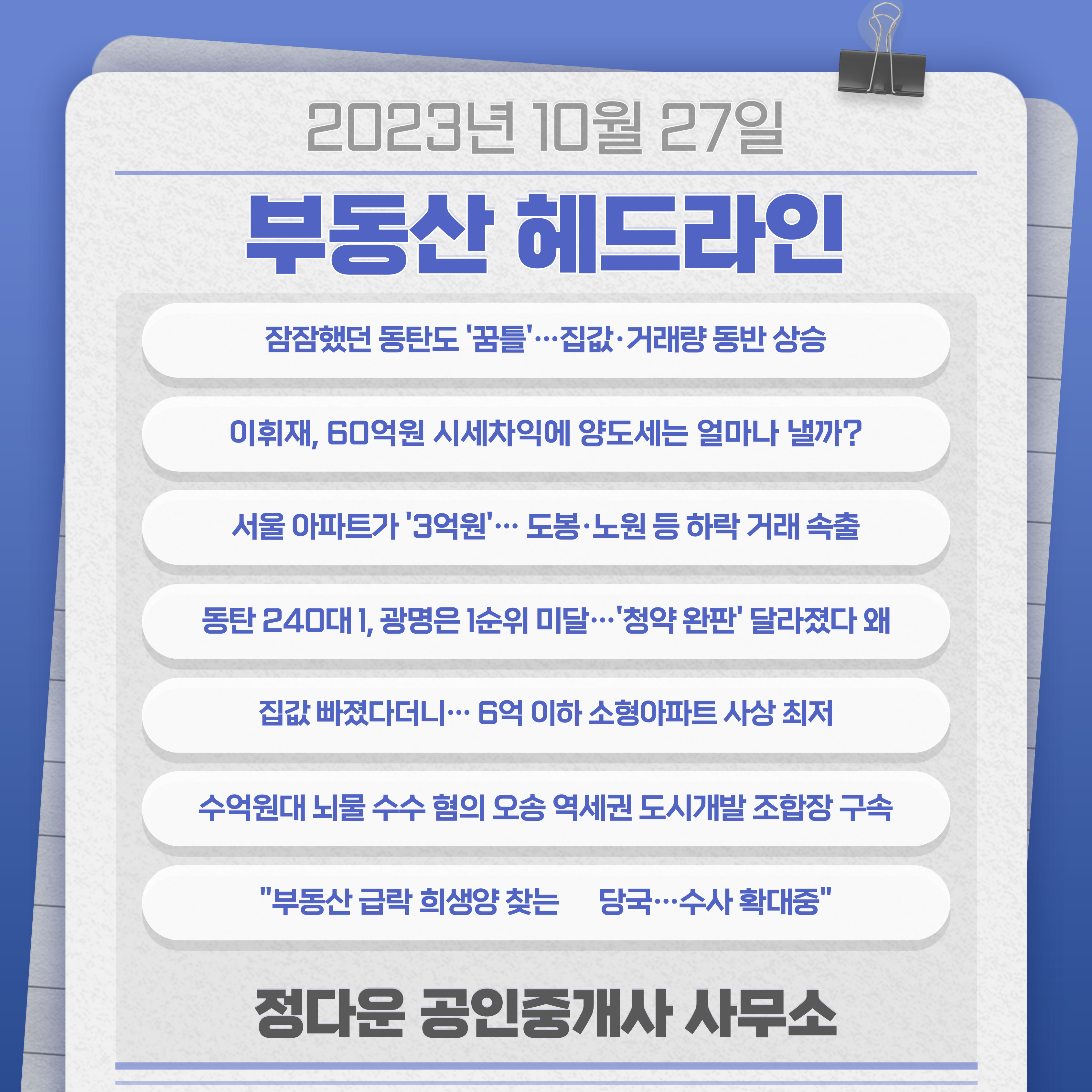 23년 10월 27일 부동산 주요뉴스