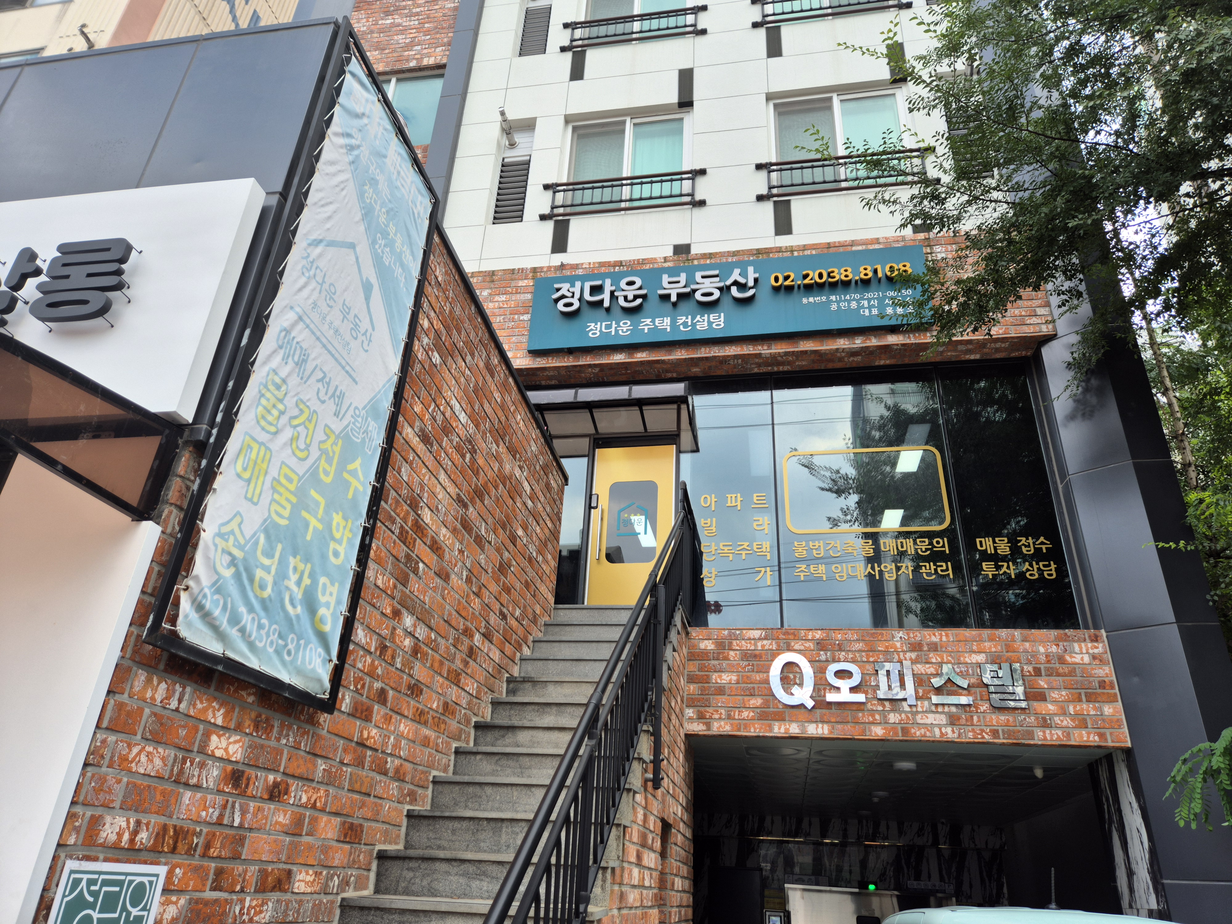 정다운공인중개사사무소