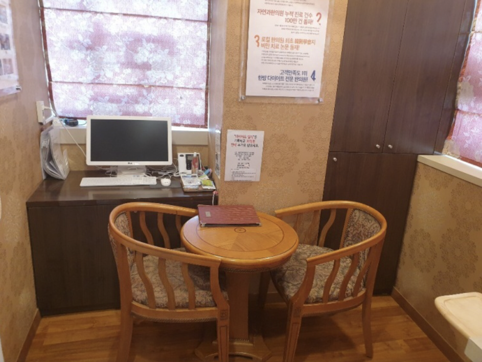 자연과한의원 신림 picture 4