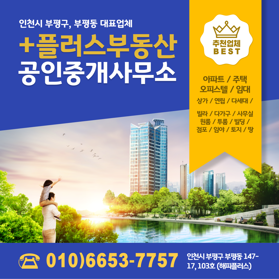 플러스한라비발디공인중개사사무소