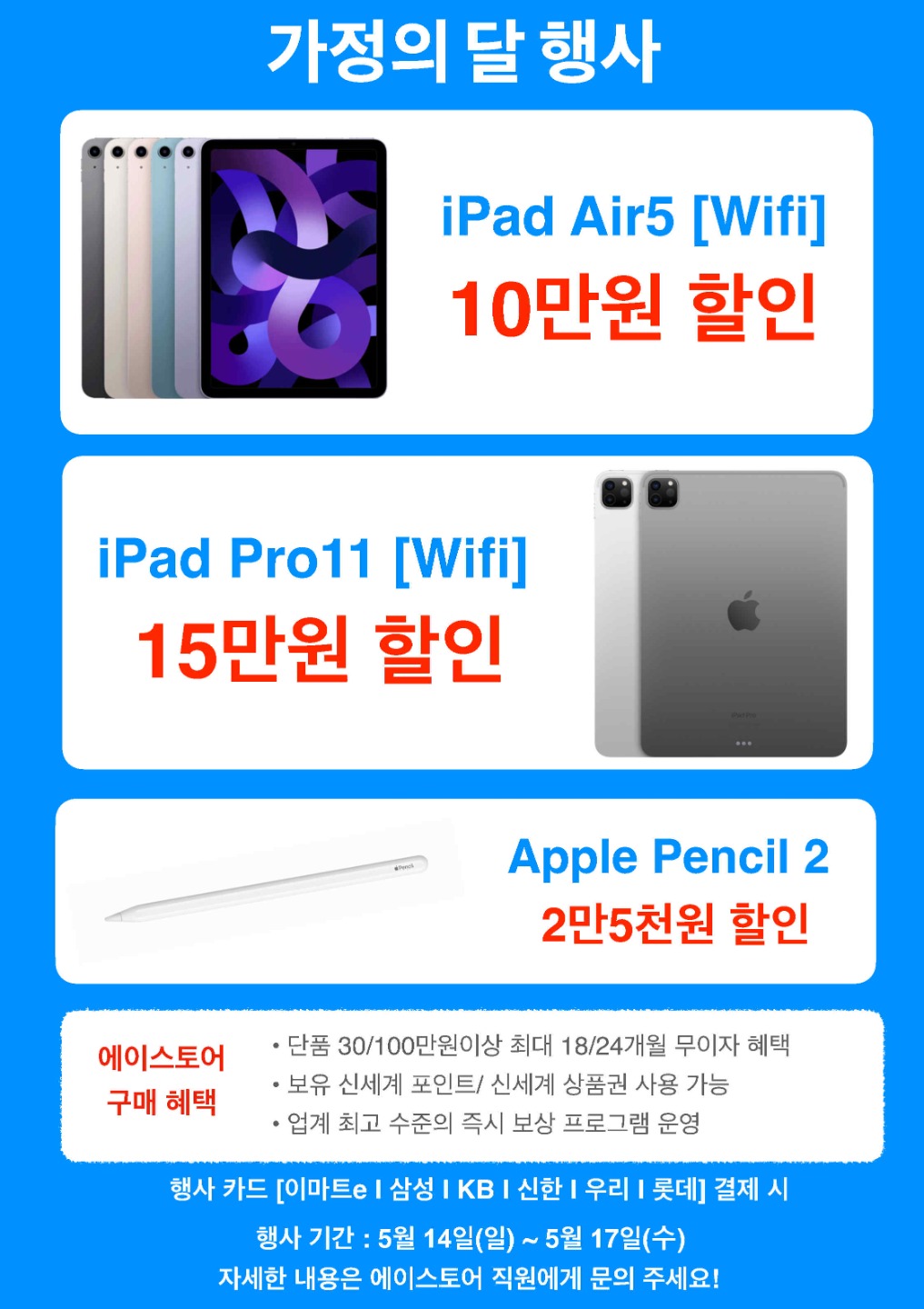 아이패드프로 15만원 아이패드에어 10만원 아이폰14프로 10만원 할인 펜슬2 2만원 할인 | 광주광역시 남구 봉선동 | 가전제품판매  | 당근 비즈 소식