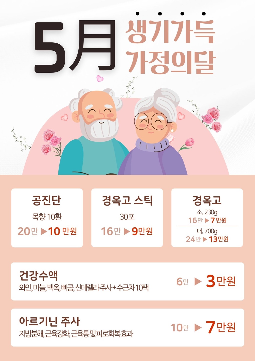 5월은 가정의달! 가정의달 맞이 이벤트