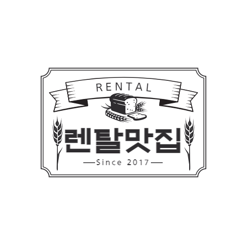 렌탈 맛집