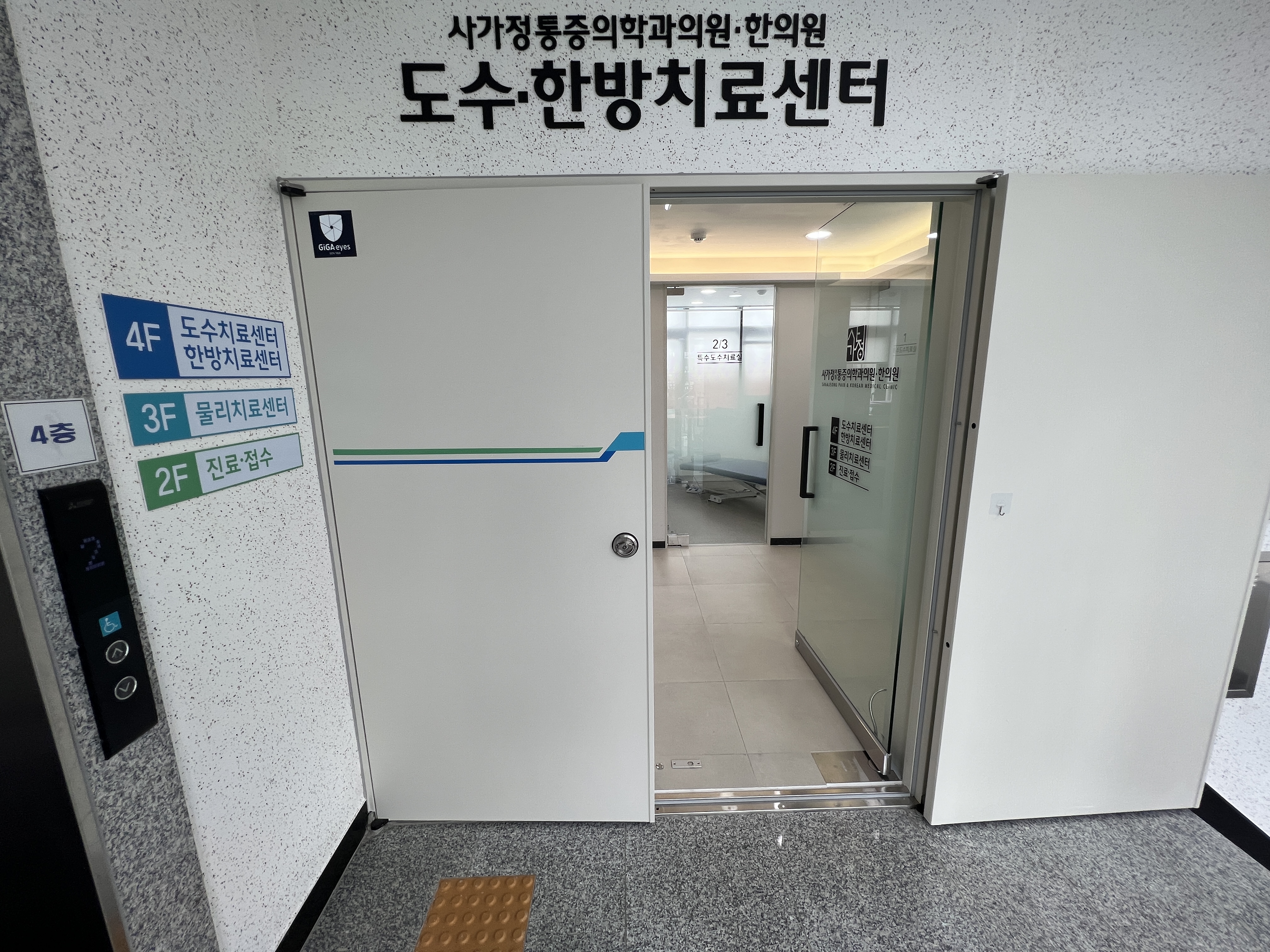 사가정한의원 picture 2