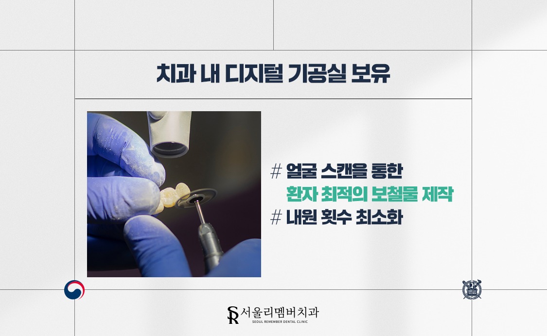 관악구 서울리멤버치과 picture 7