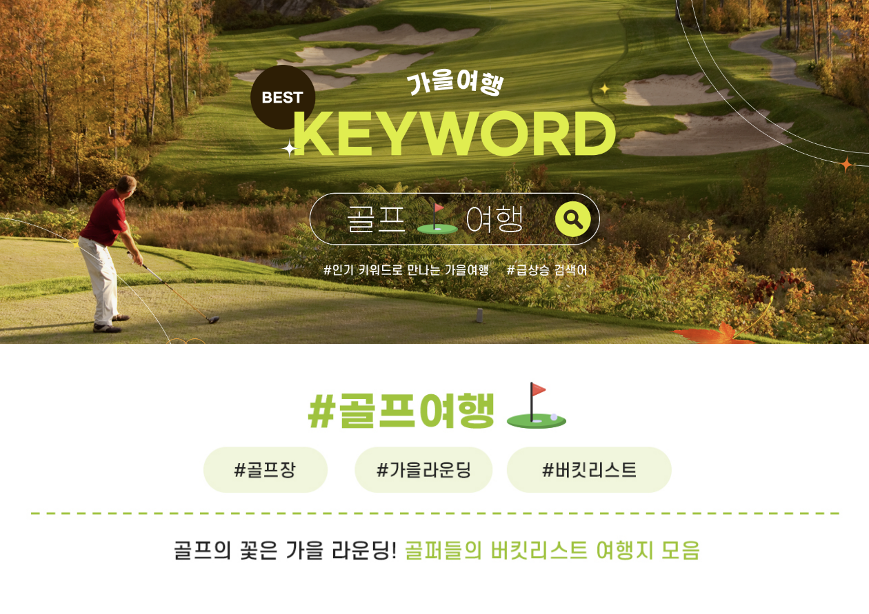 #하나투어#여행이야기#가을여행#미식여행