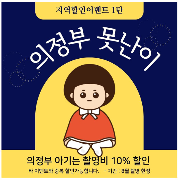 [의정부에서 오신 분들 할인 이벤트!!]