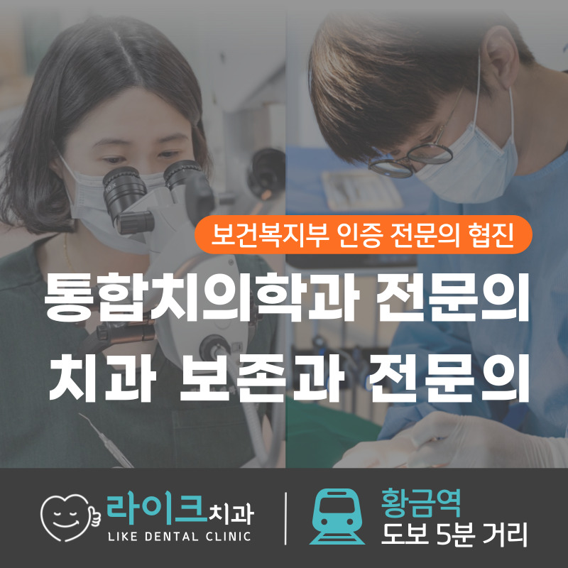 라이크치과