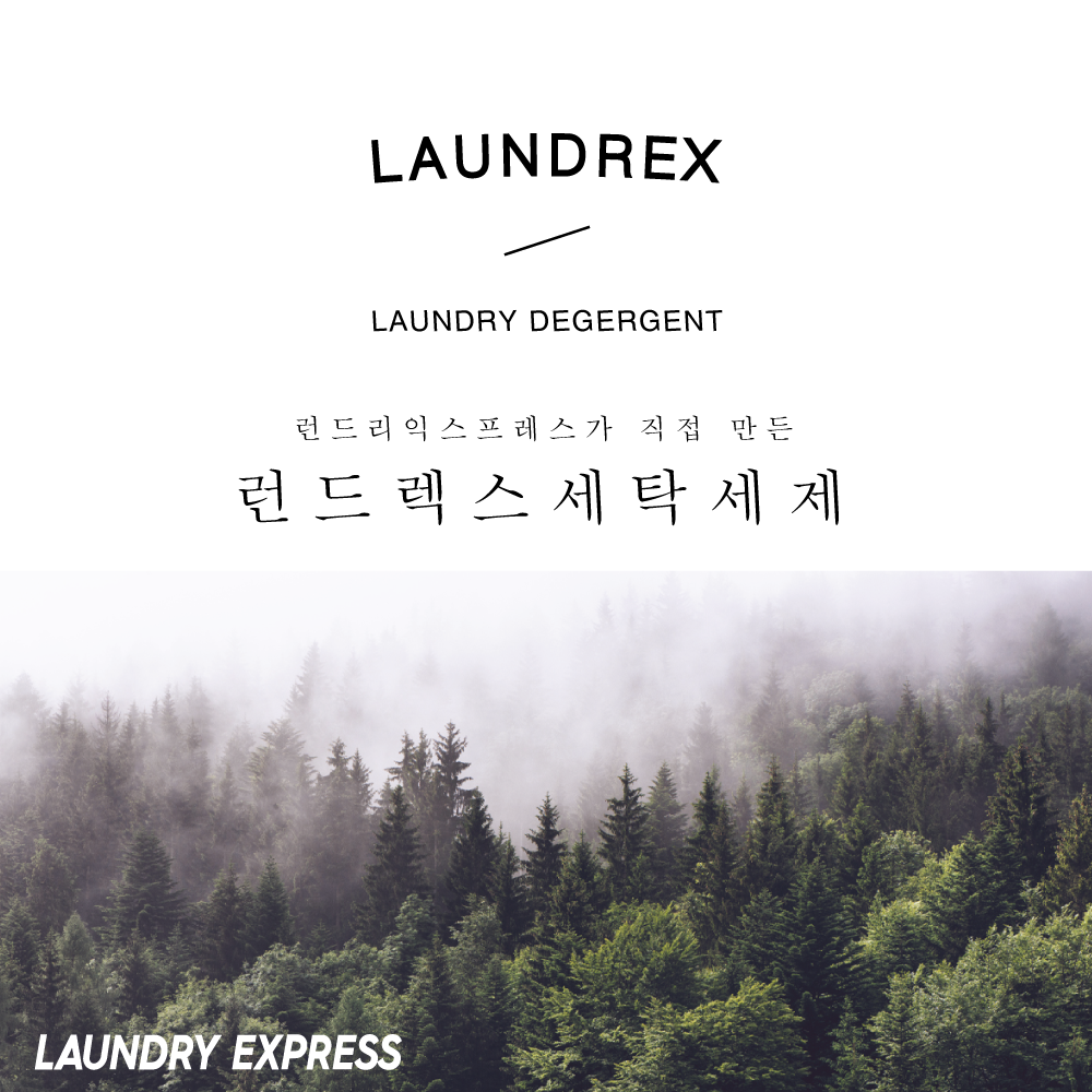 런드리익스프레스샵 봉천중앙점 picture 5