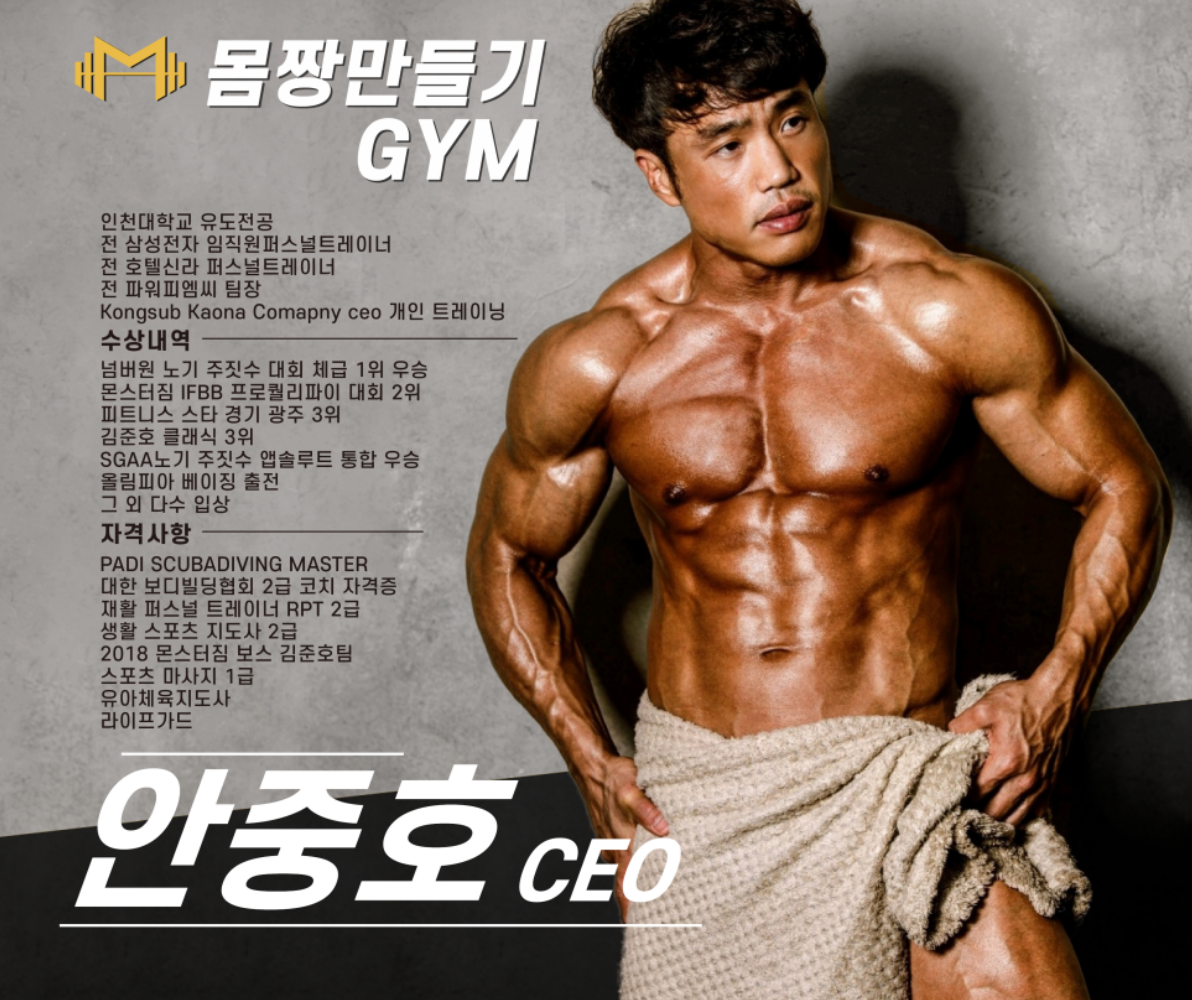 몸짱만들기GYM