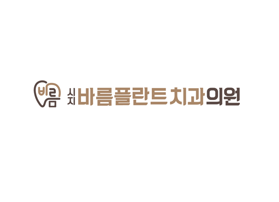 대구 시지바름플란트치과의원