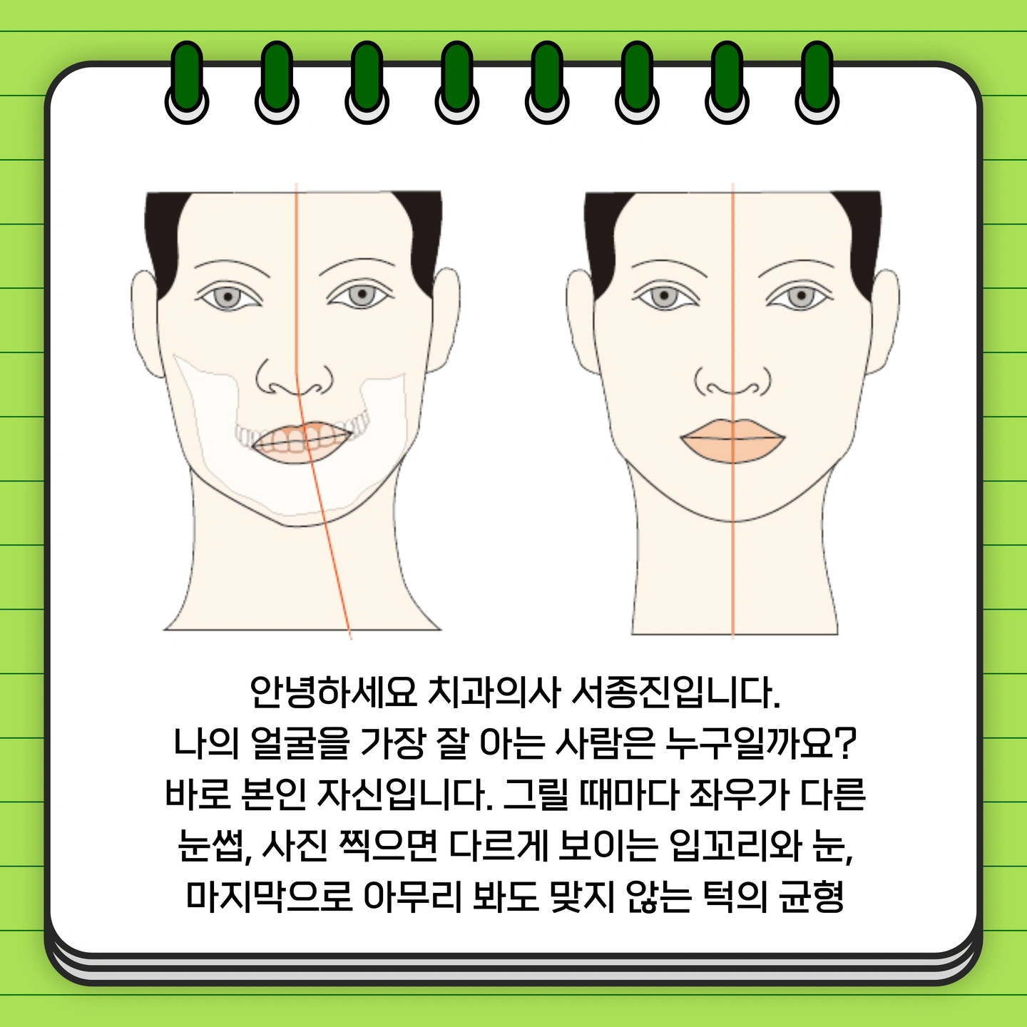턱비대칭 교정, 턱 틀어짐을 잡아야 한다. | 서울특별시 강남구 논현동 | 치과의원 | 당근 비즈 소식