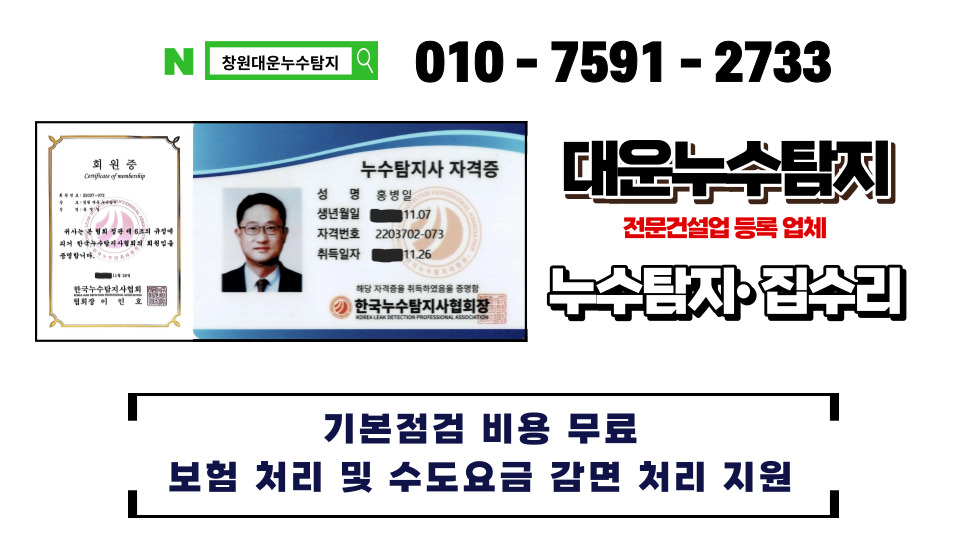 대운누수탐지 picture 9