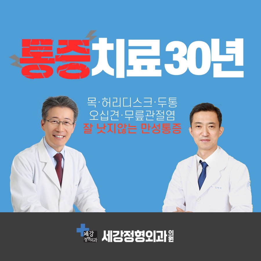 세강정형외과의원 picture 0