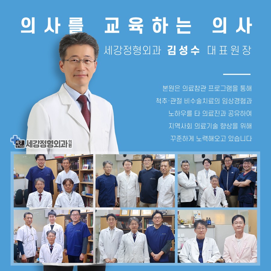 세강정형외과의원 picture 1