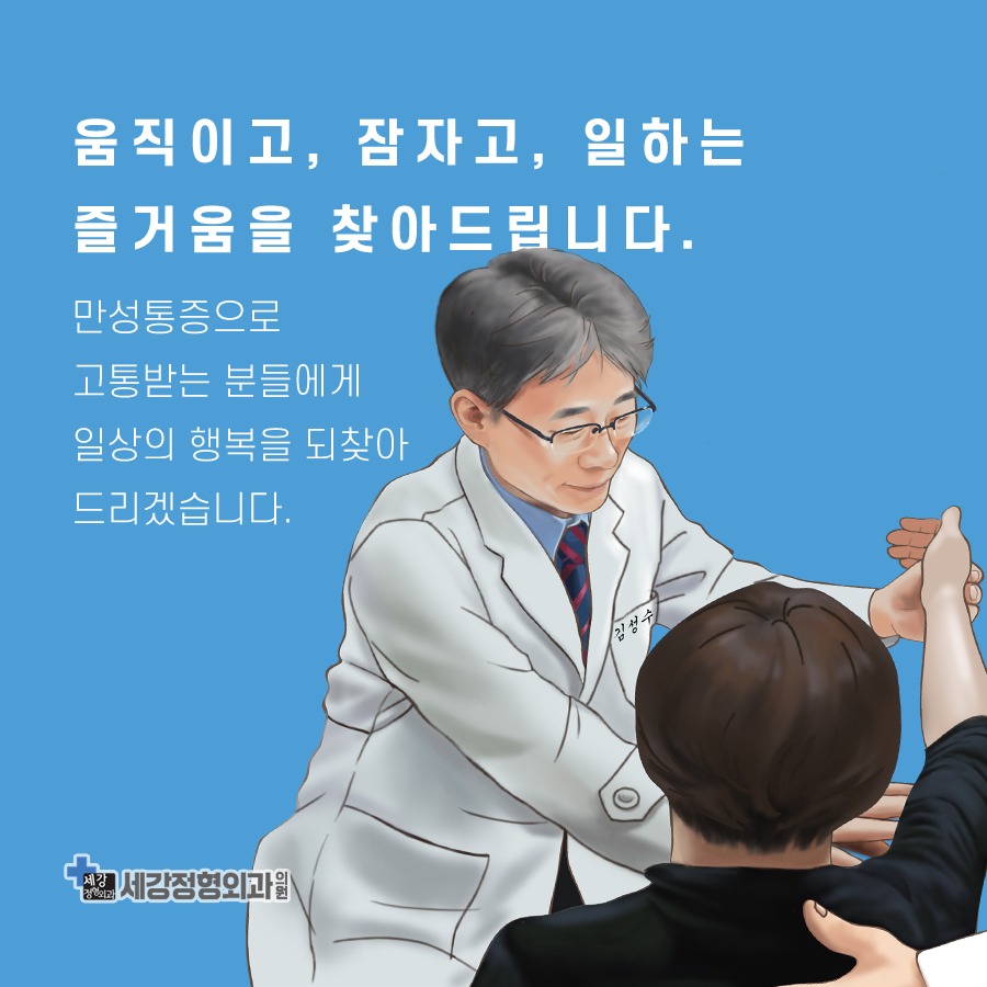 세강정형외과의원 picture 2