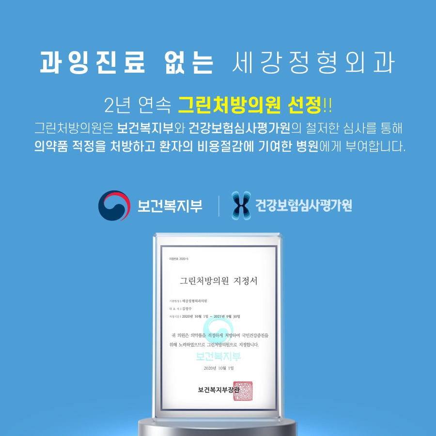 세강정형외과의원 picture 3