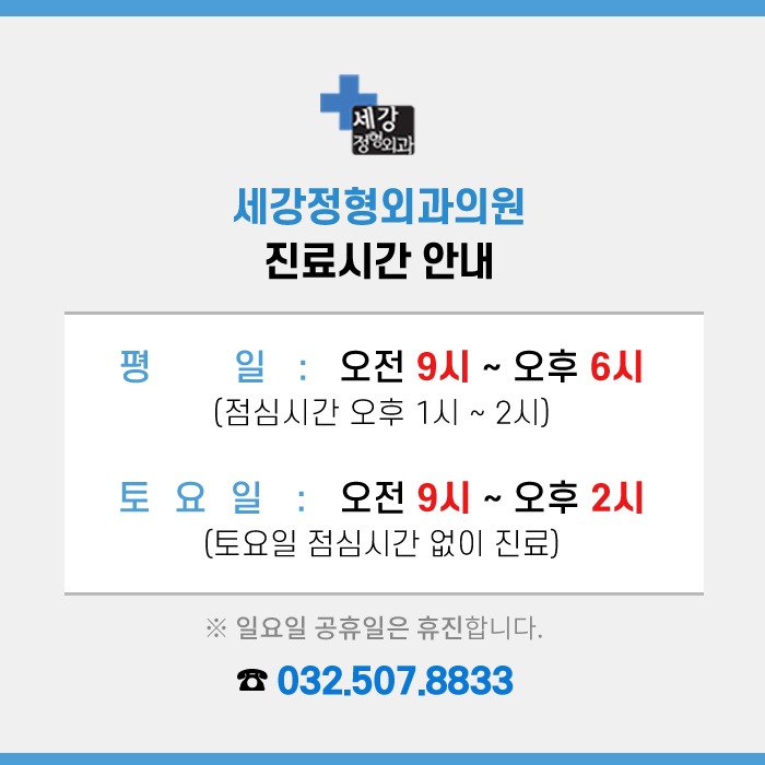 세강정형외과의원 picture 5