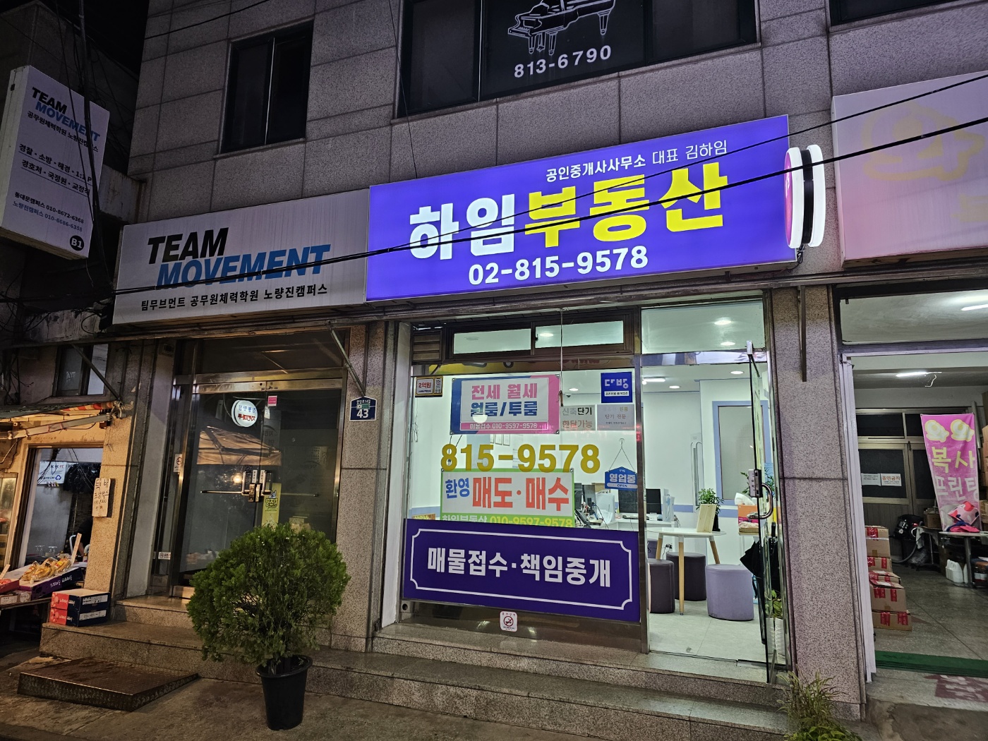 하임공인중개사사무소
