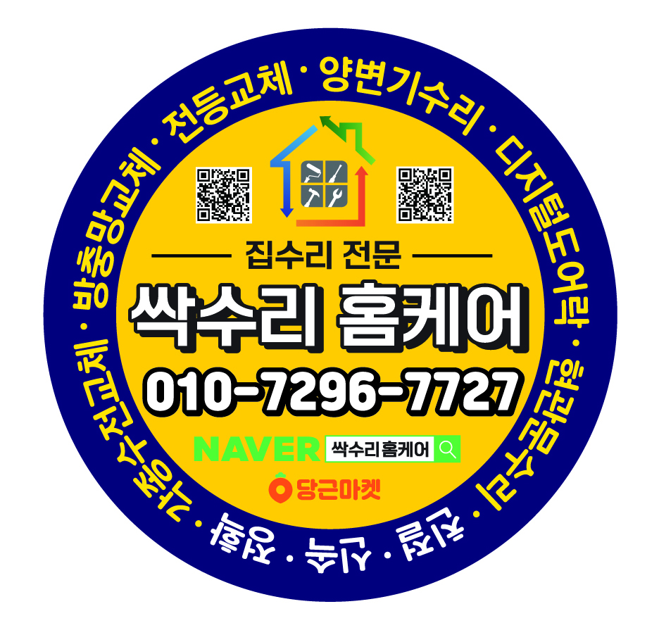 싹수리홈케어