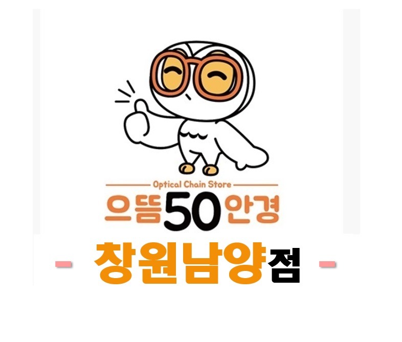 으뜸50창원남양점