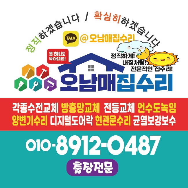 오남매집수리