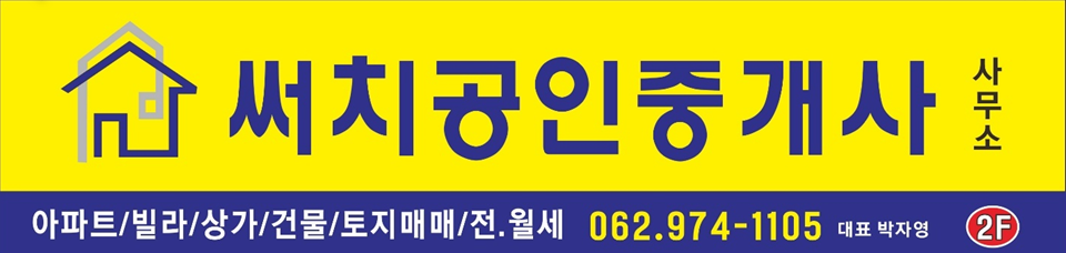 써치공인중개사사무소