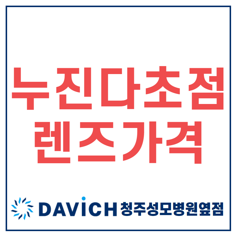 누진다초점렌즈금액