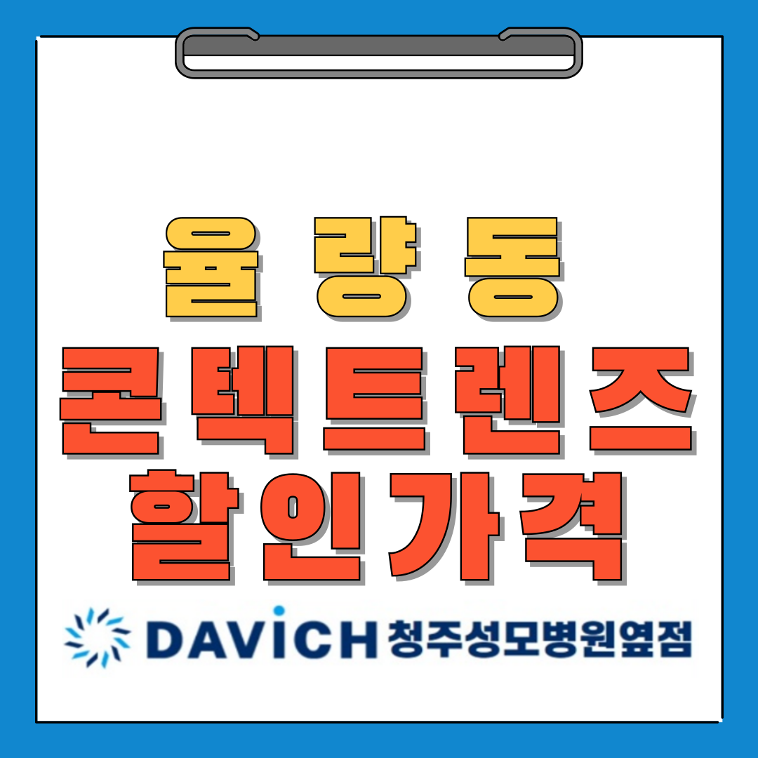 율량사천동 수입팩렌즈원가세일!!