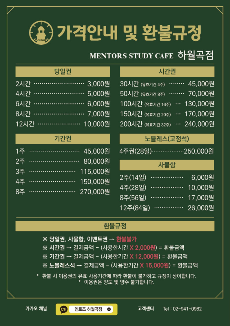 멘토즈스터디카페 하월곡점 picture 1