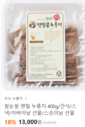 우누 누룽지 picture 4