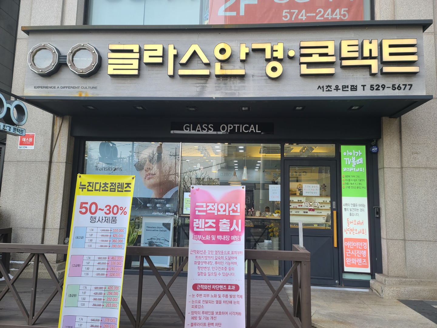 글라스안경 서초우면점