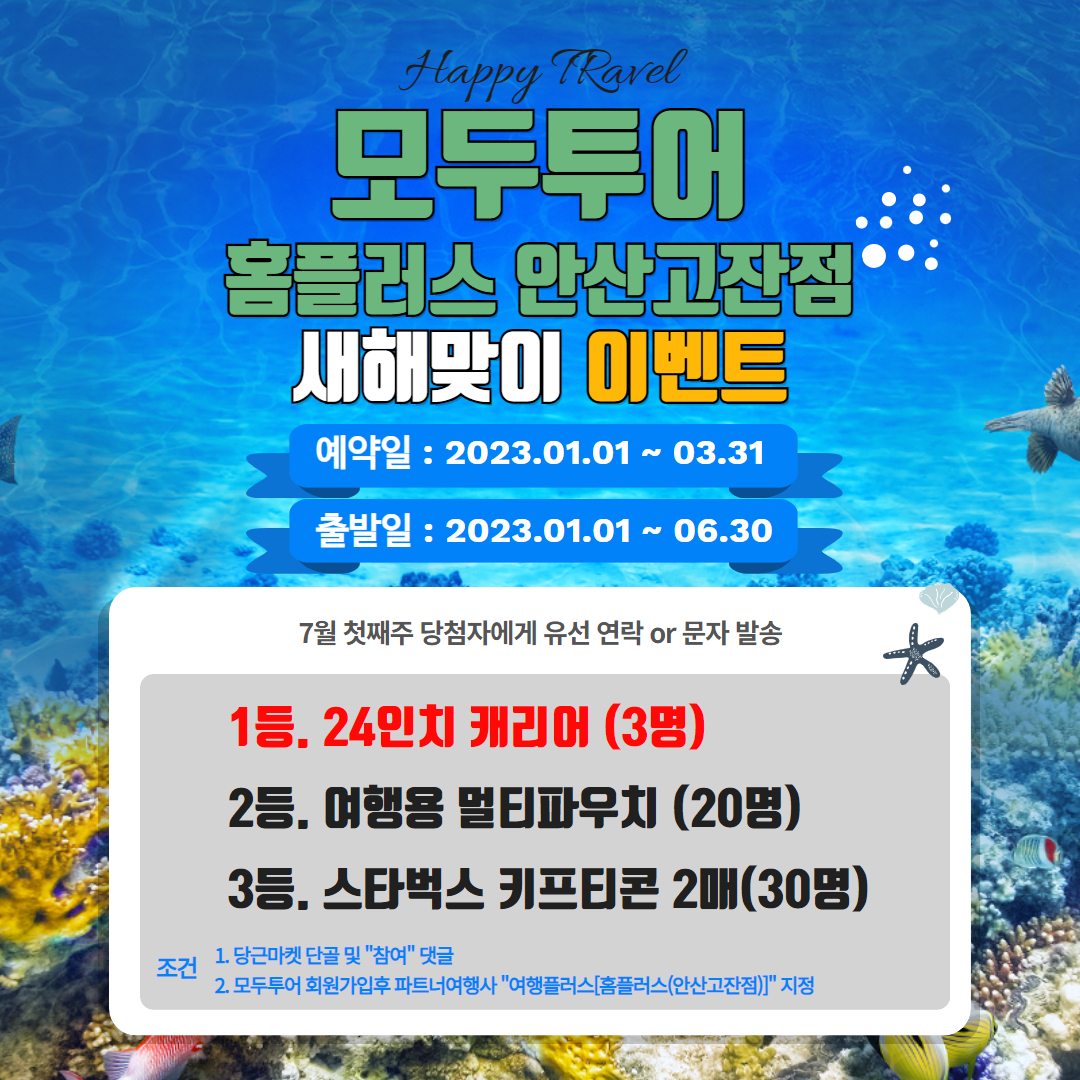 모두투어 안산 고잔홈플러스 picture 0