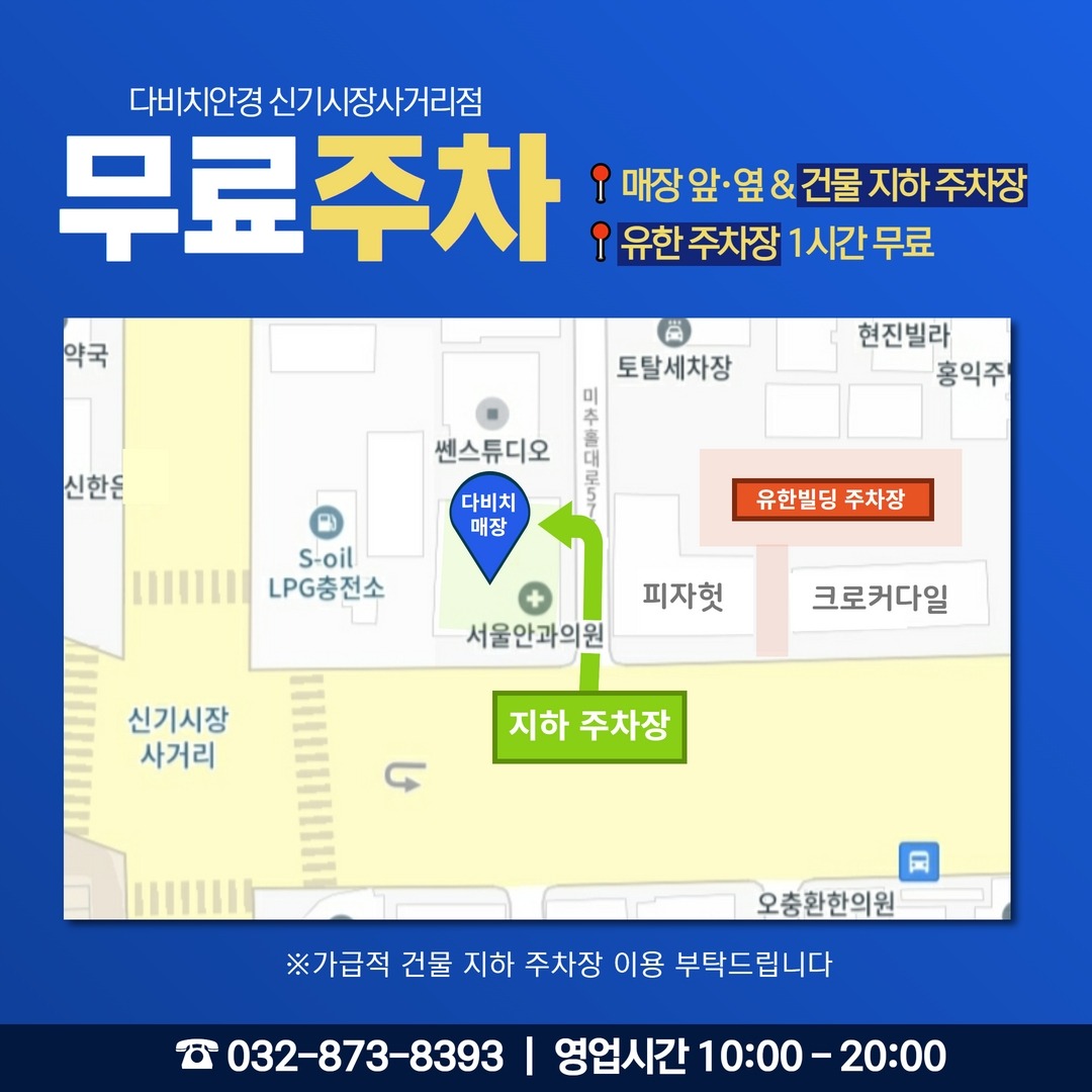 다비치안경 신기시장사거리점 picture 0