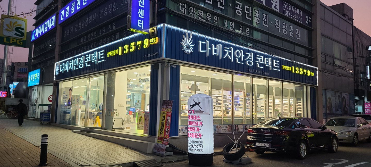 다비치안경 신기시장사거리점 picture 7