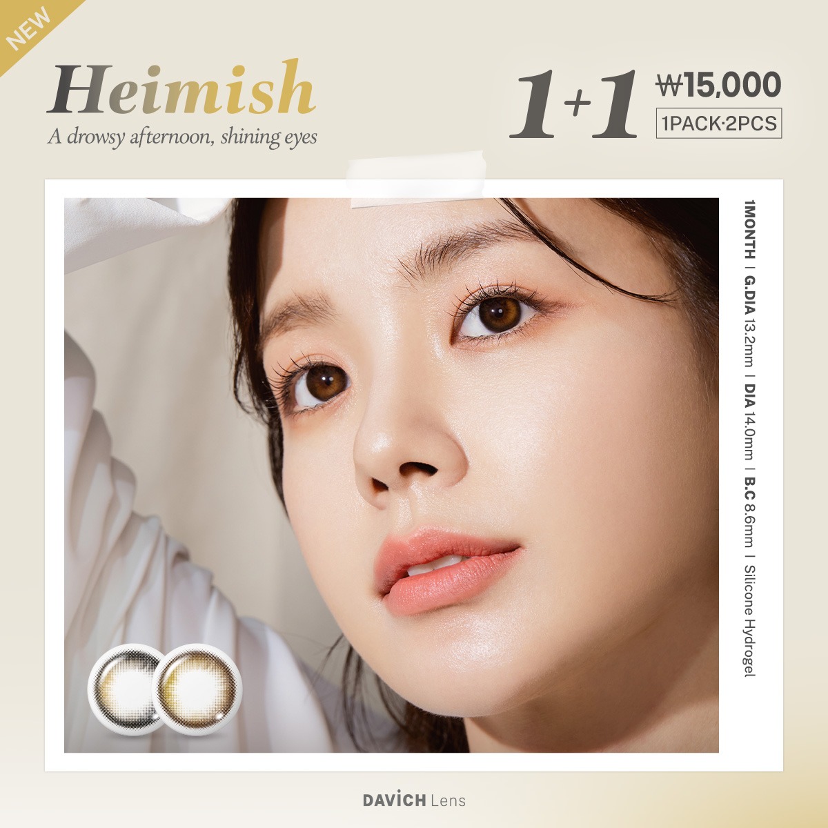 물광렌즈, 헤이미쉬(블랙과 올리브 두 가지 컬러)