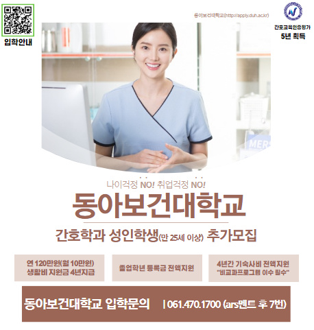 동아보건대학교 성인학생 추가모집 안내 - 전라남도 영암군 학산면 | 비즈프로필 동아보건대학교 성인학생 추가모집 안내 - 전라남도 영암군 학산면 | 비즈프로필