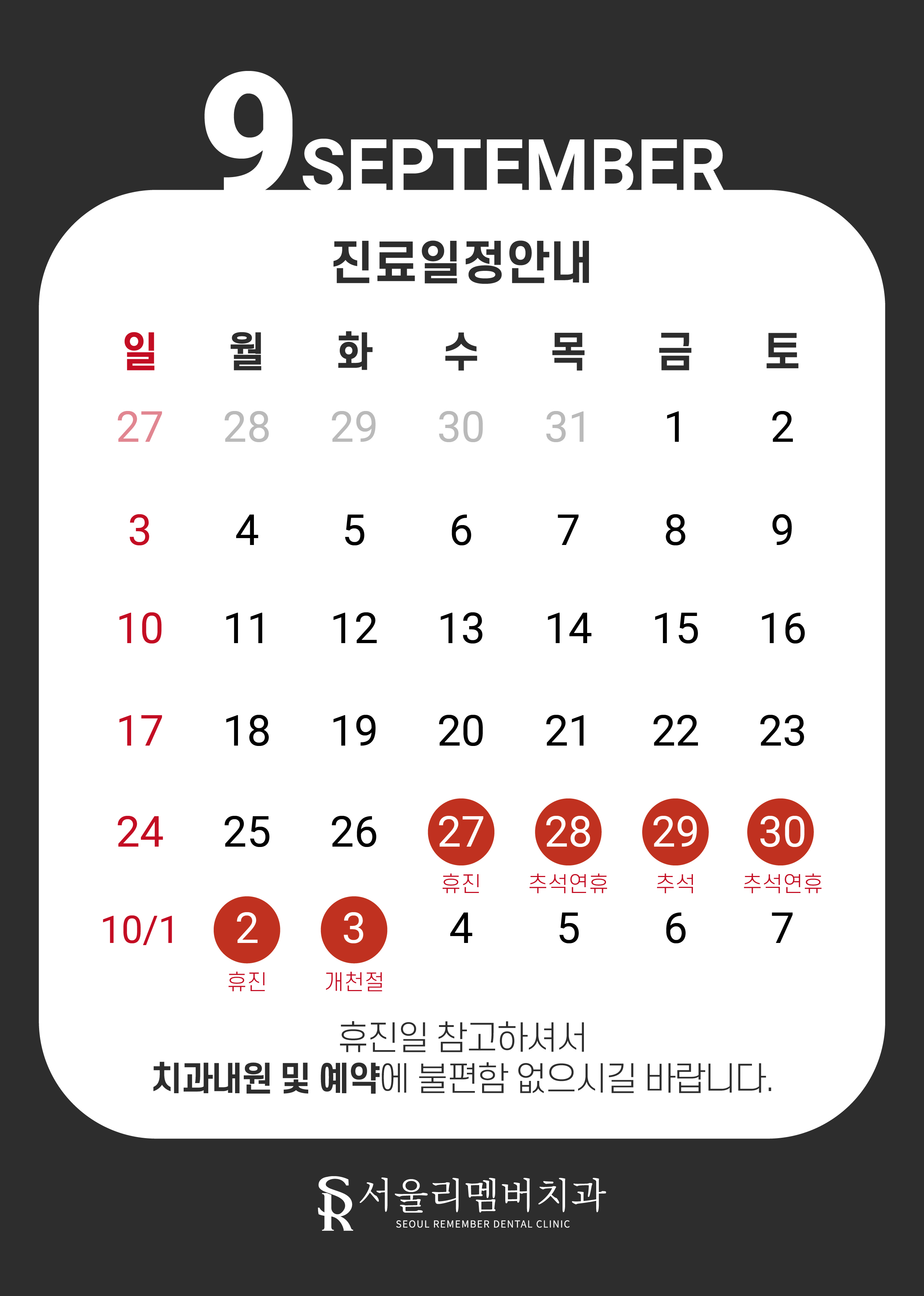 9월 진료 일정 안내입니다 :)
