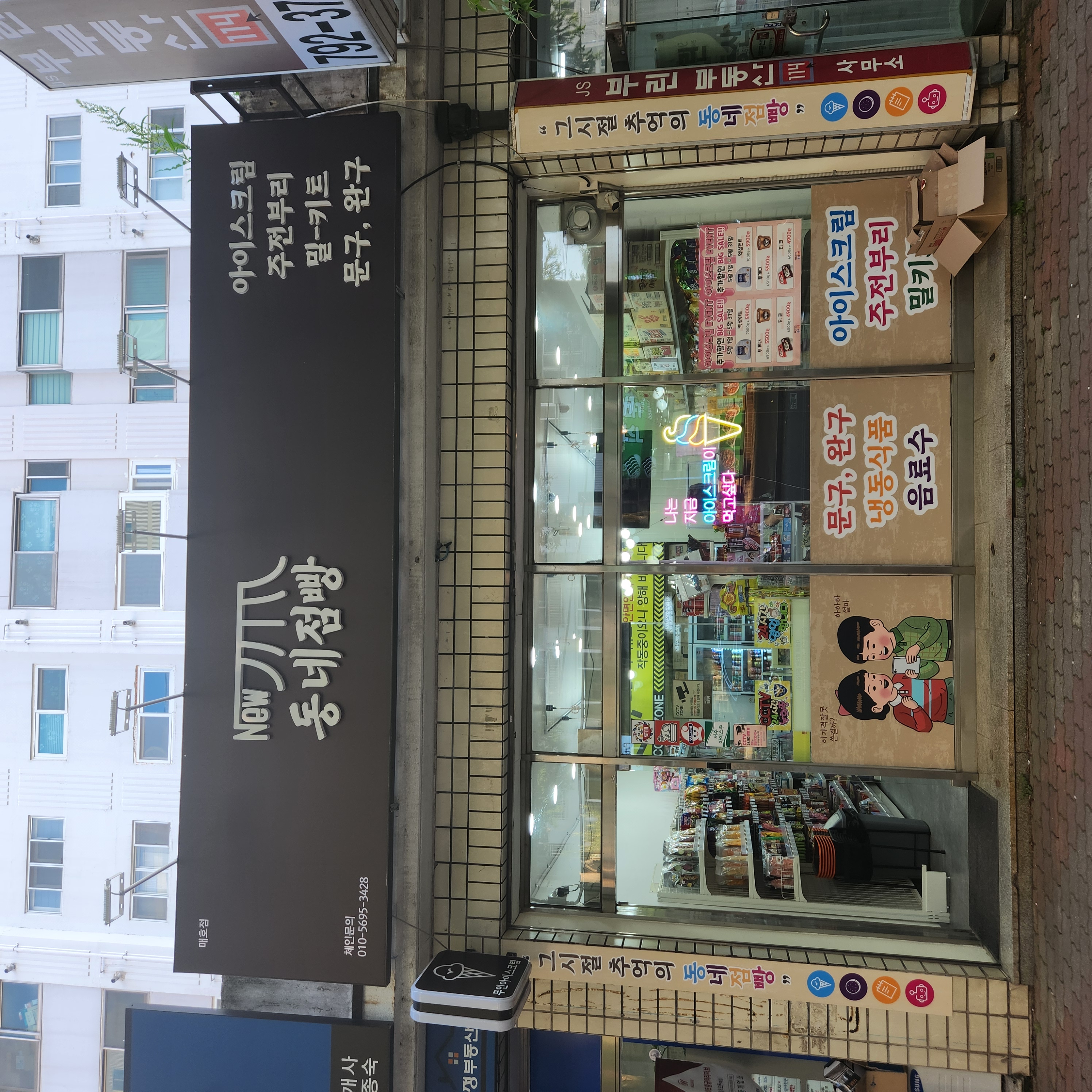 동네점빵 매호점