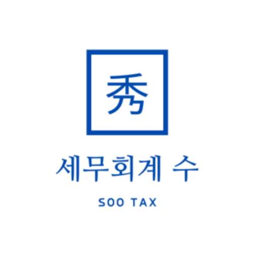 세무회계 수