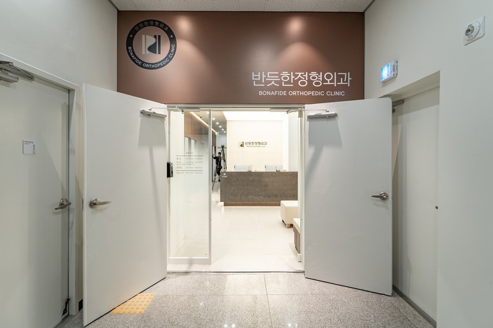 반듯한정형외과 서울대입구점 picture 6