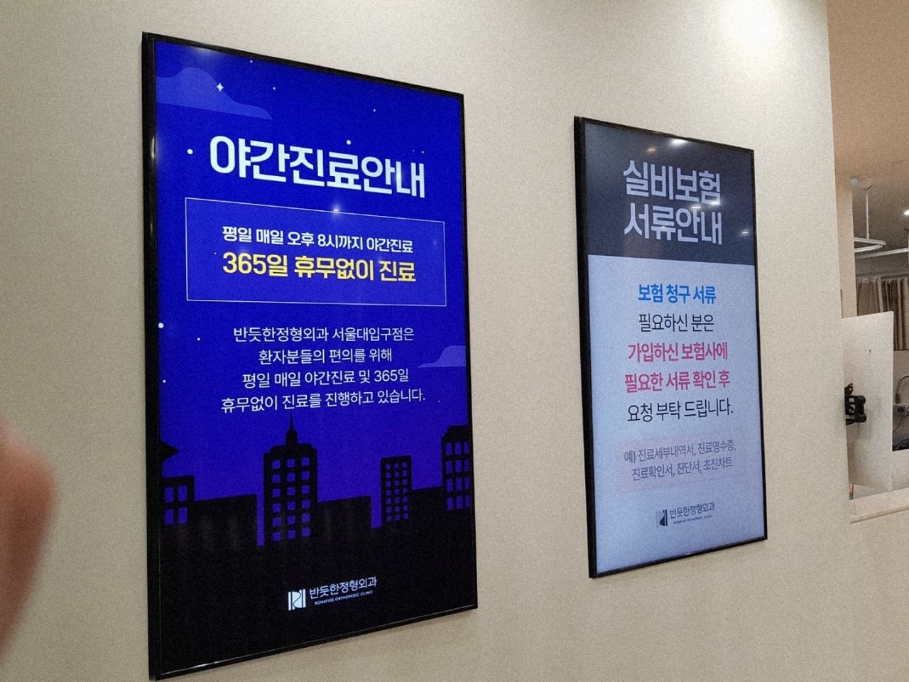 반듯한정형외과 서울대입구점 picture 7